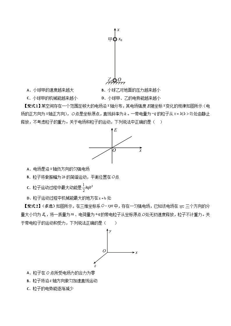 抢分秘籍10 带电粒子电场中的直线运动、偏转和交变电电场中的应用（三大题型）（原卷版）第3页