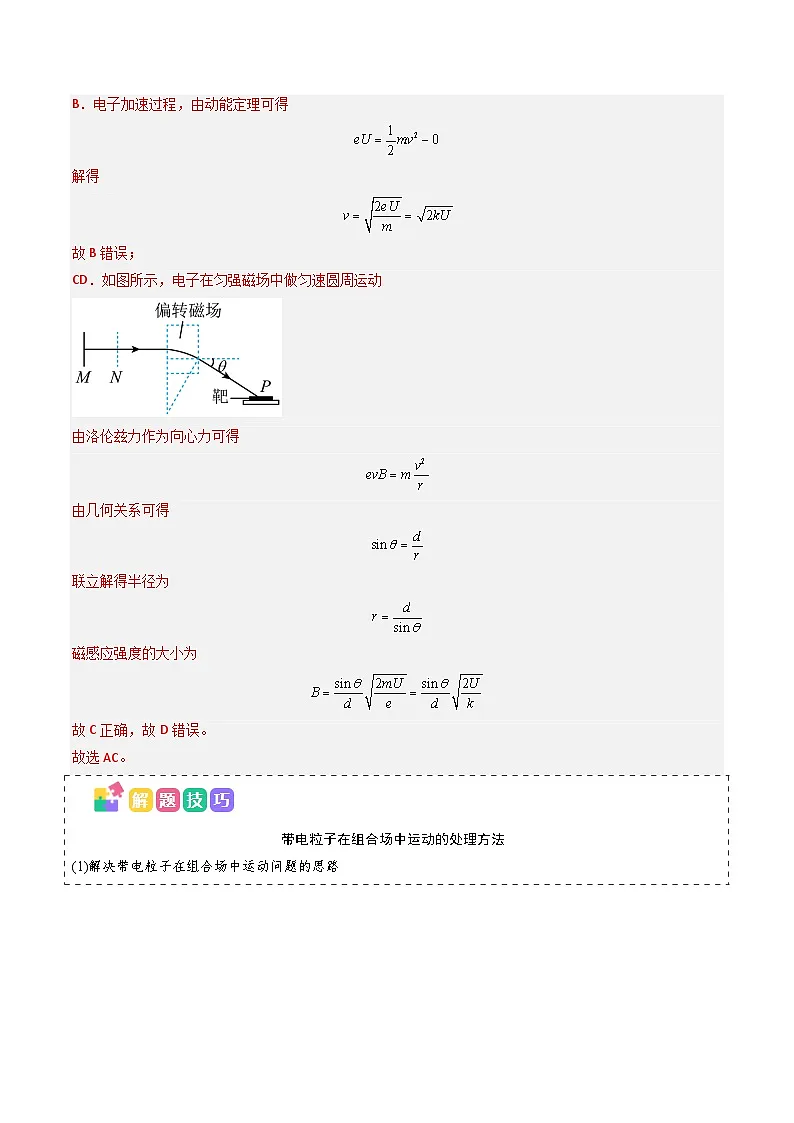 抢分秘籍11 带电粒子在组合场、叠加场中的运动（五大题型）（解析版）第3页