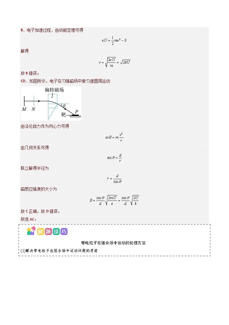 抢分秘籍11 带电粒子在组合场、叠加场中的运动（五大题型）（解析版）第3页