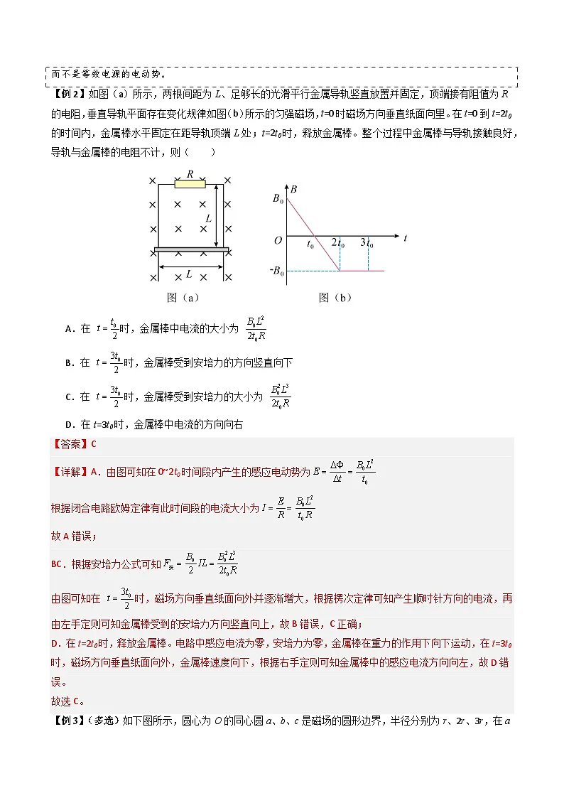 抢分秘籍12 电磁感应中的电路与图像问题（二大题型）（解析版） 第3页