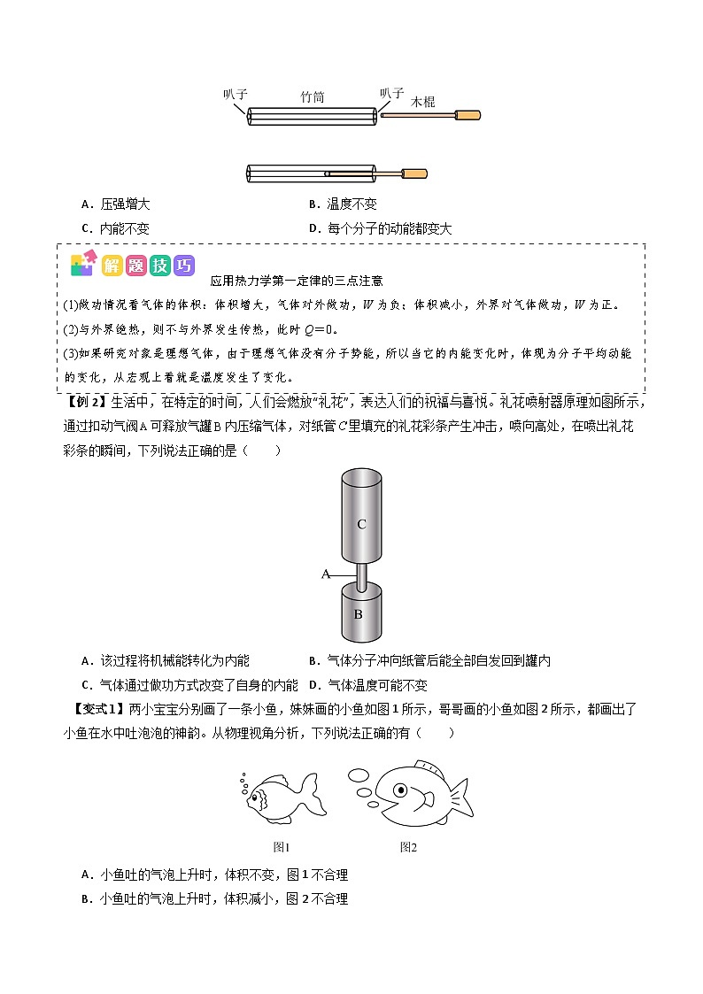 抢分秘籍14 热力学定律与气体实验定律综合应用（五大题型）（原卷版）第3页