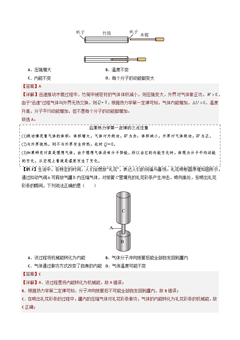 抢分秘籍14 热力学定律与气体实验定律综合应用（五大题型）（解析版）第3页