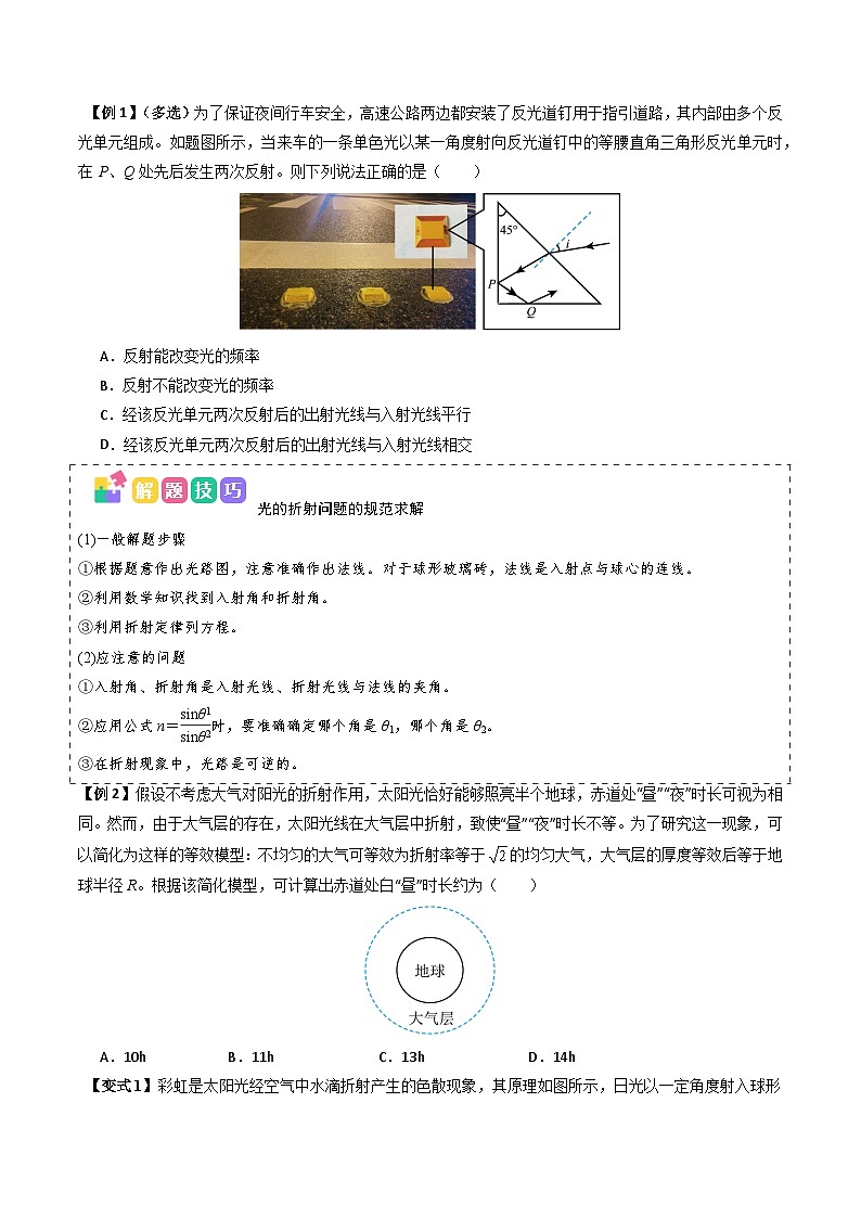 抢分秘籍15 光的折射、全反射的综合应用（二大题型）（原卷版）第2页