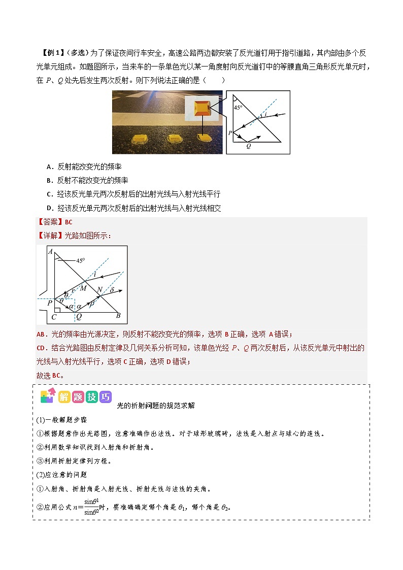 抢分秘籍15 光的折射、全反射的综合应用（二大题型）（解析版）第2页