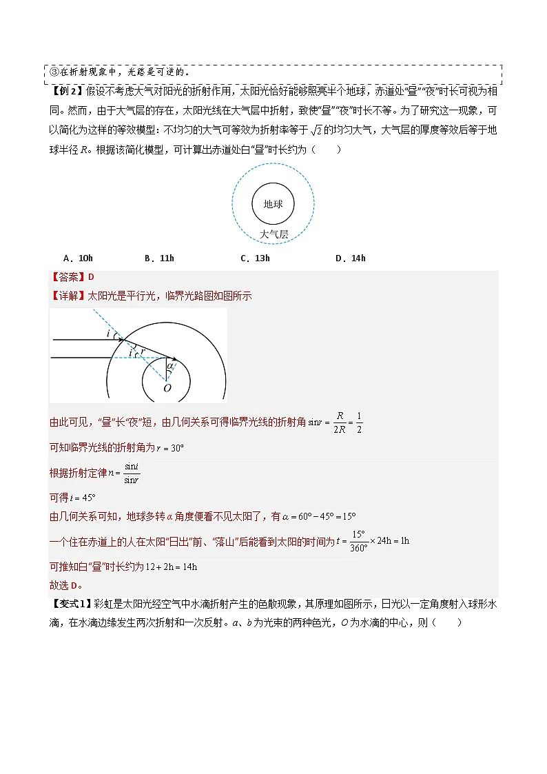 抢分秘籍15 光的折射、全反射的综合应用（二大题型）（解析版）第3页