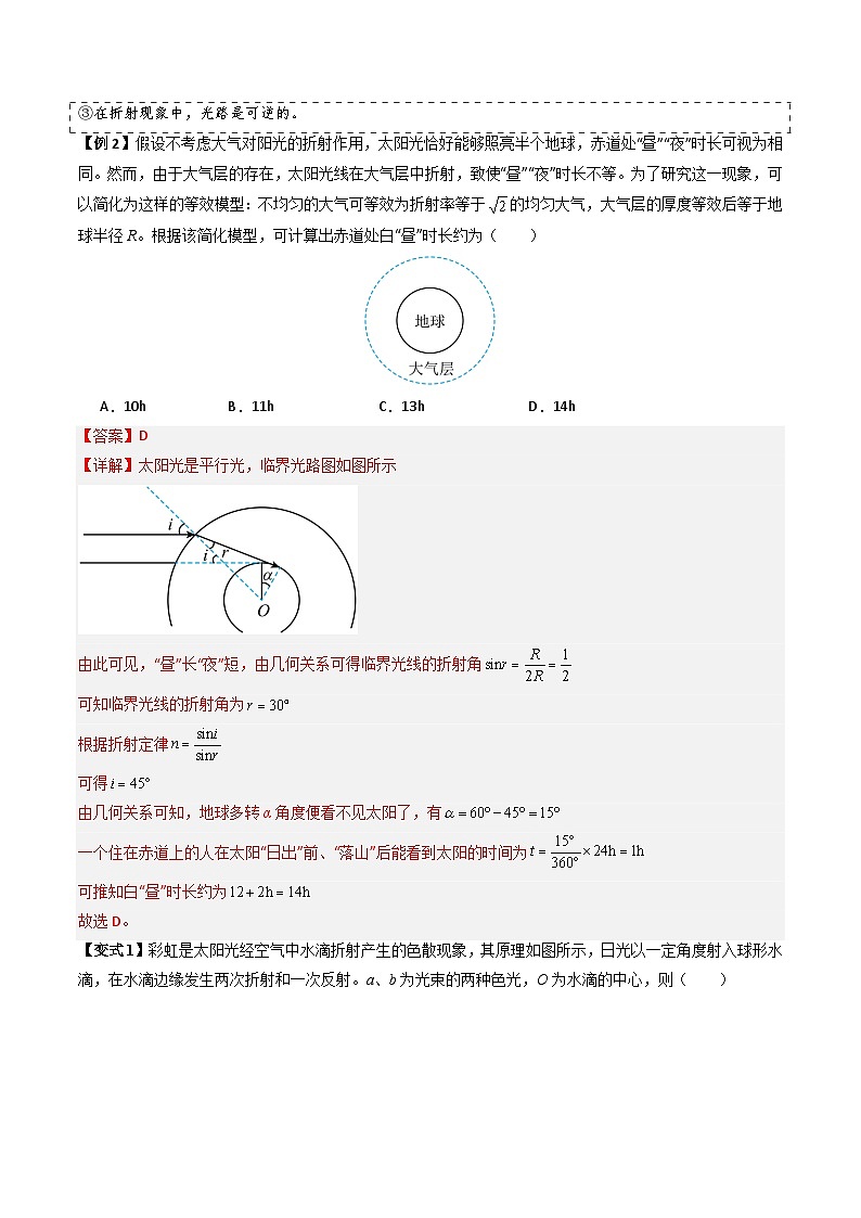 抢分秘籍15 光的折射、全反射的综合应用（二大题型）（解析版）第3页