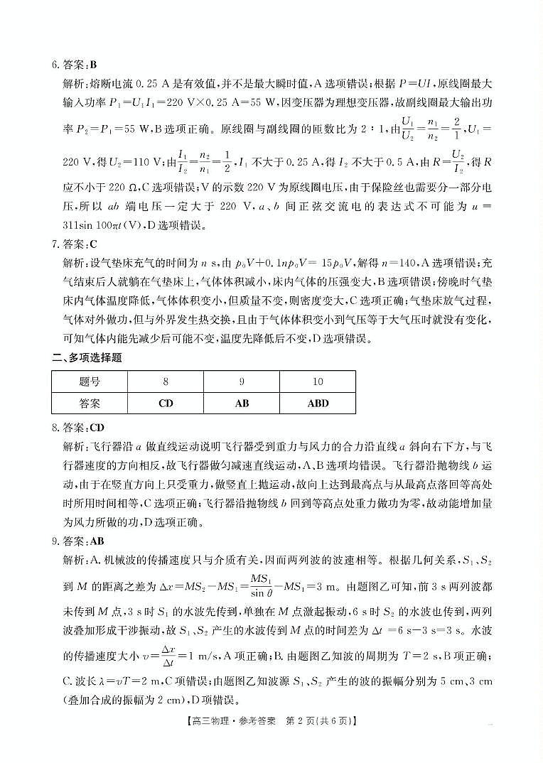 2025届湛江二模物理答案第2页