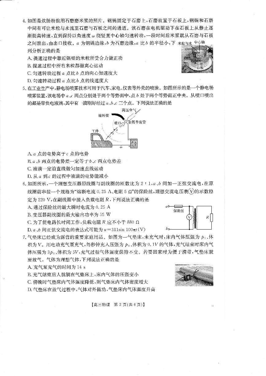 2025届湛江二模物理试题第2页