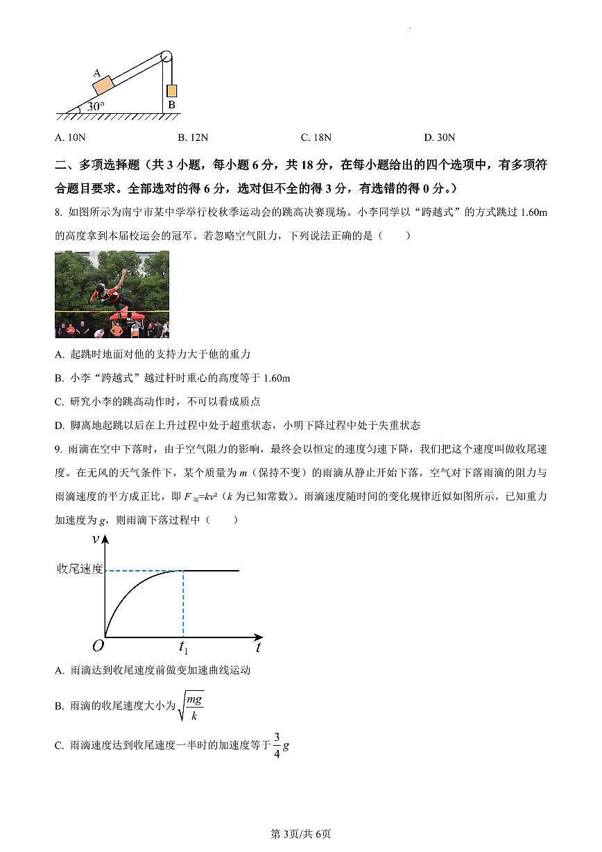 广西壮族自治区南宁市2023-2024学年高一上学期1月期末物理试题（含答案）第3页