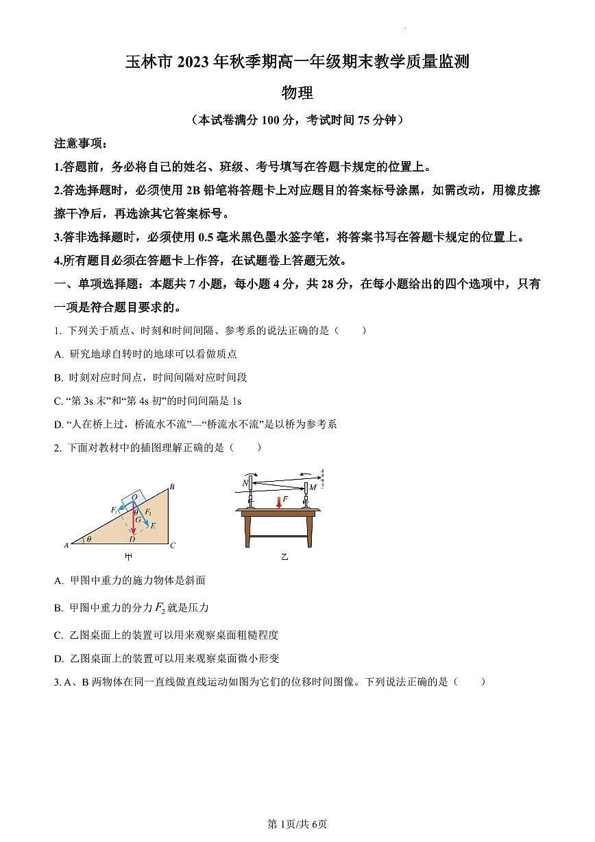 广西壮族自治区玉林市2023-2024学年高一上学期1月期末考试物理试题（含答案）第1页