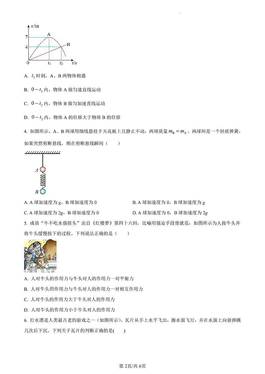 广西壮族自治区玉林市2023-2024学年高一上学期1月期末考试物理试题（含答案）第2页