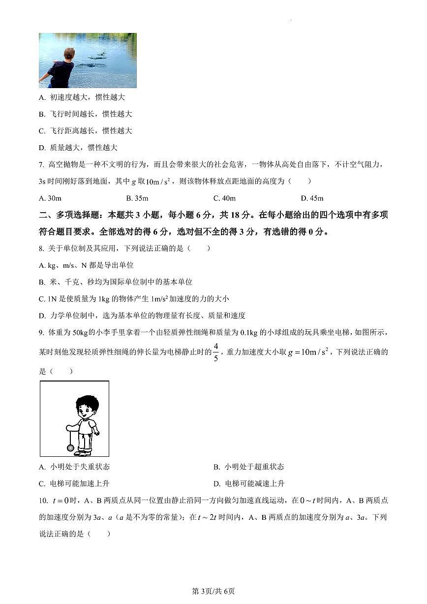 广西壮族自治区玉林市2023-2024学年高一上学期1月期末考试物理试题（含答案）第3页