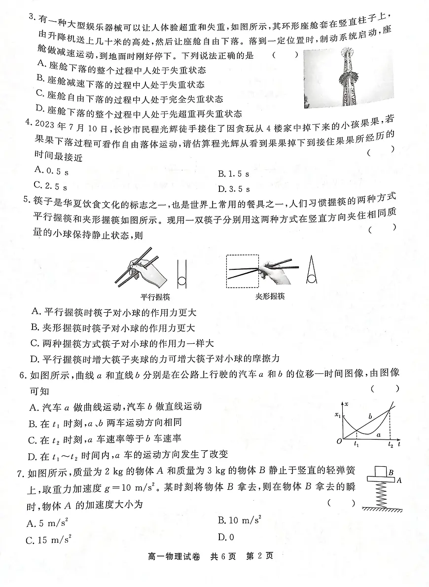 贵州省铜仁市2023-2024学年高一上学期期末考试试卷物理（含答案）第2页