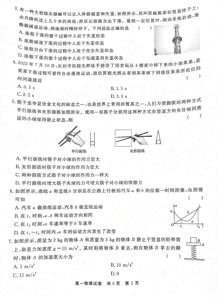 贵州省铜仁市2023-2024学年高一上学期期末考试试卷物理（含答案）第2页