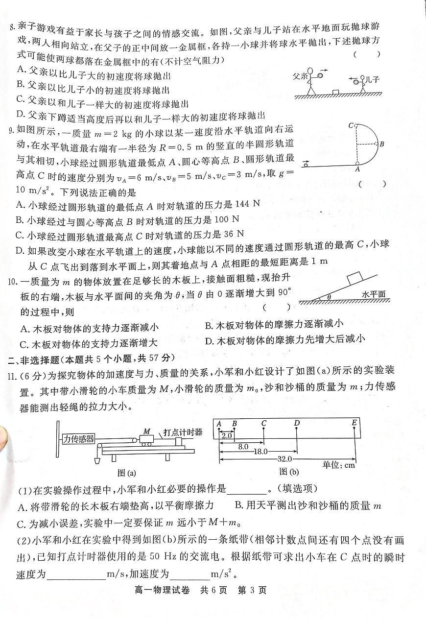 贵州省铜仁市2023-2024学年高一上学期期末考试试卷物理（含答案）第3页
