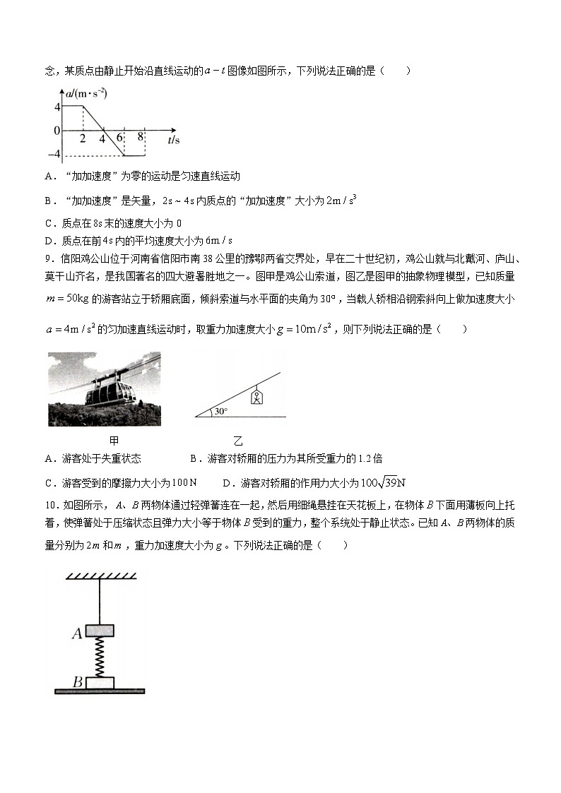 河南省新乡市2023-2024学年高一上学期期末考试物理试卷（含答案）第3页