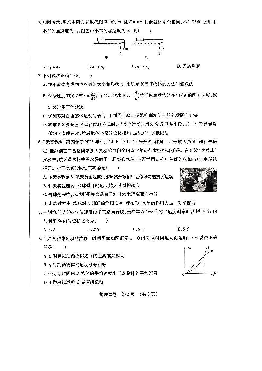 黑龙江省哈尔滨市2023-2024学年高一上学期1月期末考试物理试题（含答案）第2页