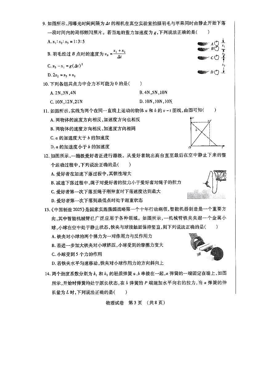 黑龙江省哈尔滨市2023-2024学年高一上学期1月期末考试物理试题（含答案）第3页