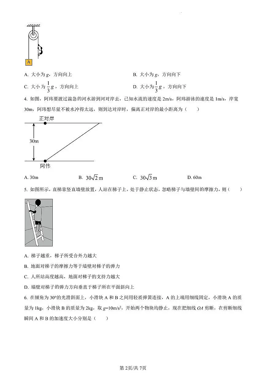 黑龙江省牡丹江市第二高级中学2023-2024学年高一上学期1月期末考试物理试题（含答案）第2页