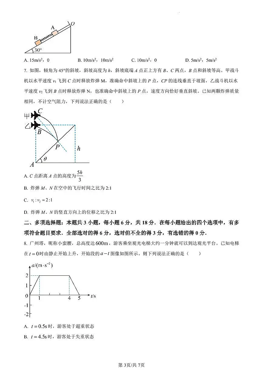 黑龙江省牡丹江市第二高级中学2023-2024学年高一上学期1月期末考试物理试题（含答案）第3页