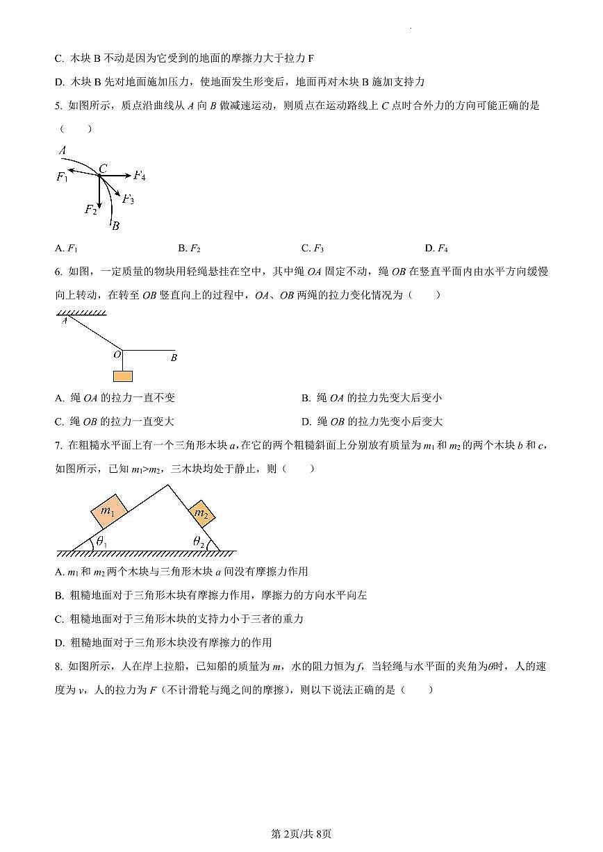 黑龙江省齐齐哈尔市第八中学校2022-2023学年高一上学期1月期末考试物理试题（含答案）第2页