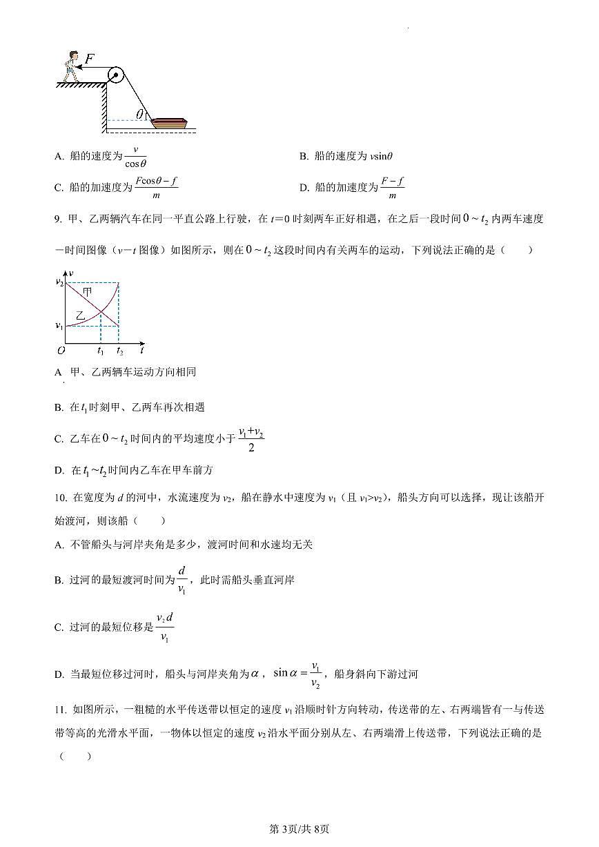 黑龙江省齐齐哈尔市第八中学校2022-2023学年高一上学期1月期末考试物理试题（含答案）第3页
