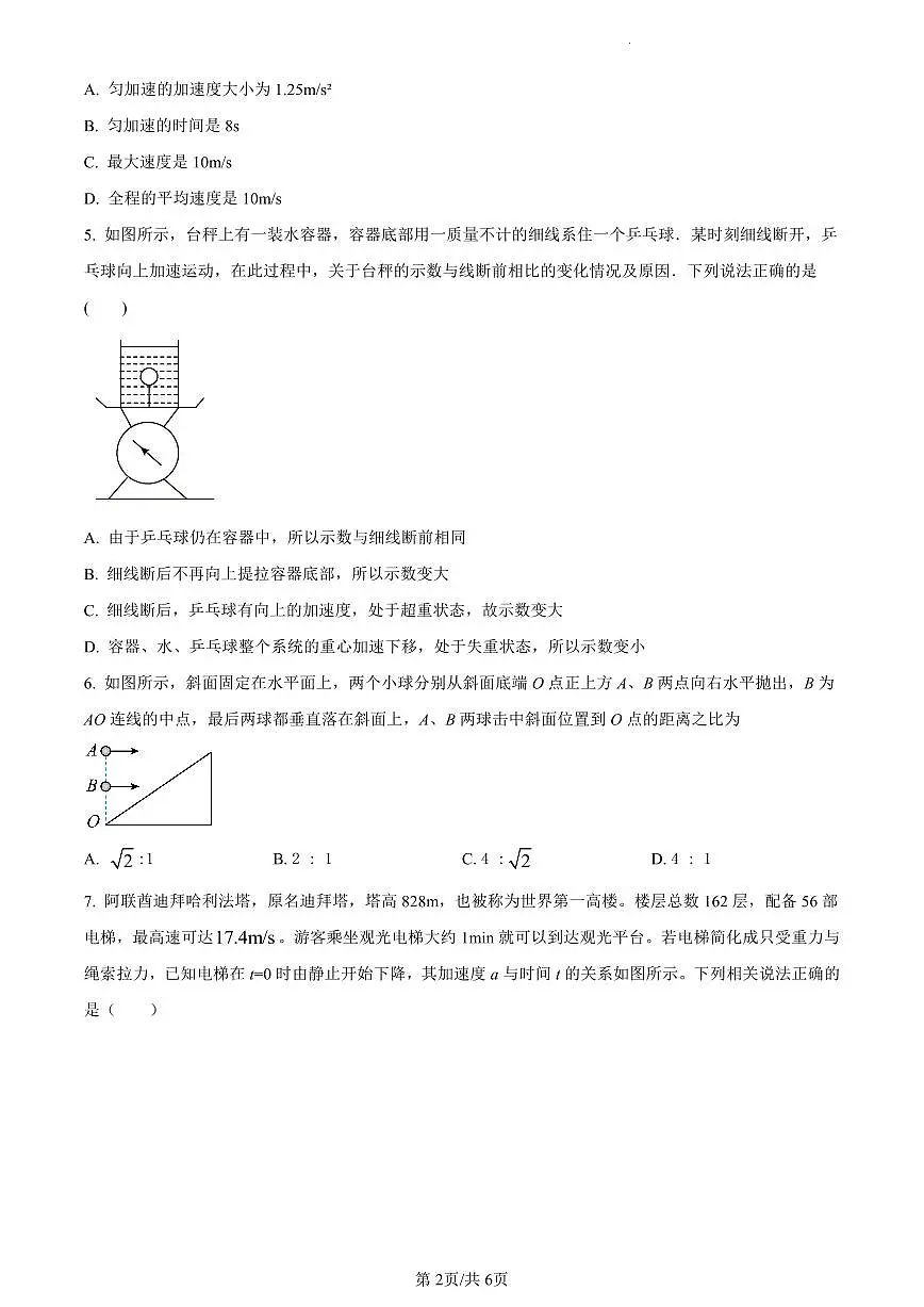 湖南省娄底市涟源市2023-2024学年高一上学期1月期末物理试题（含答案）第2页