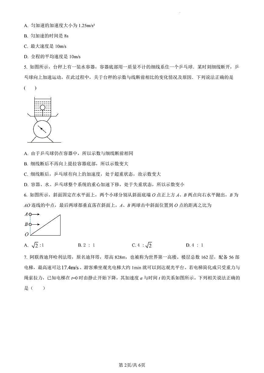 湖南省娄底市涟源市2023-2024学年高一上学期1月期末物理试题（含答案）第2页