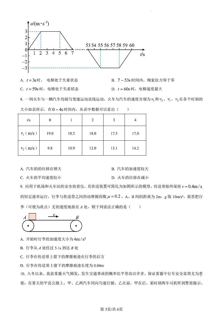 湖南省娄底市涟源市2023-2024学年高一上学期1月期末物理试题（含答案）第3页