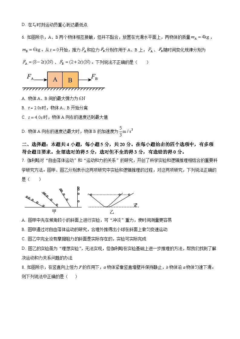 湖南省邵阳市2023-2024学年高一上学期1月期末物理试题（含答案）第3页
