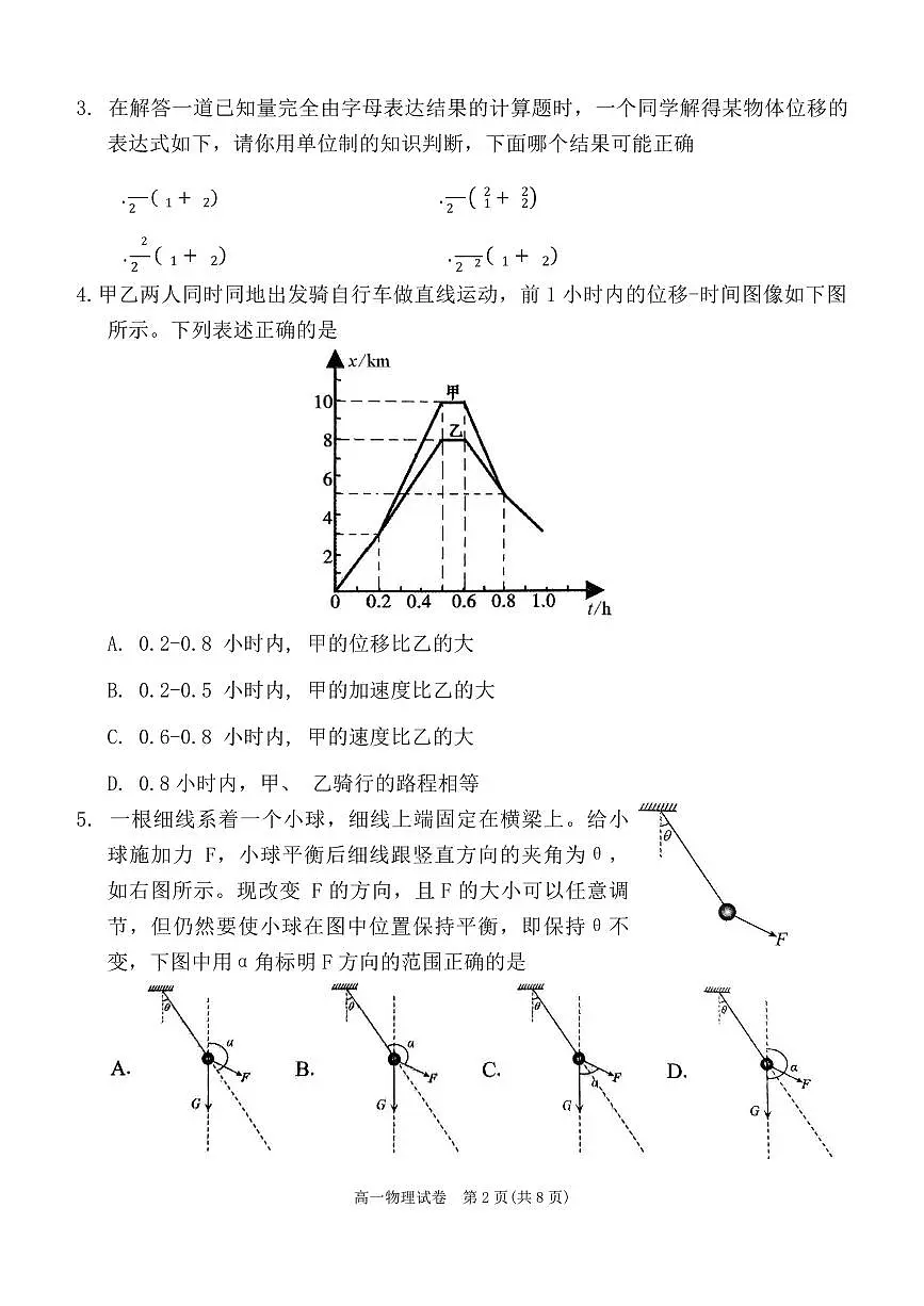湖南省岳阳市2023-2024学年高一上学期1月期末联考物理试题（含答案）第2页