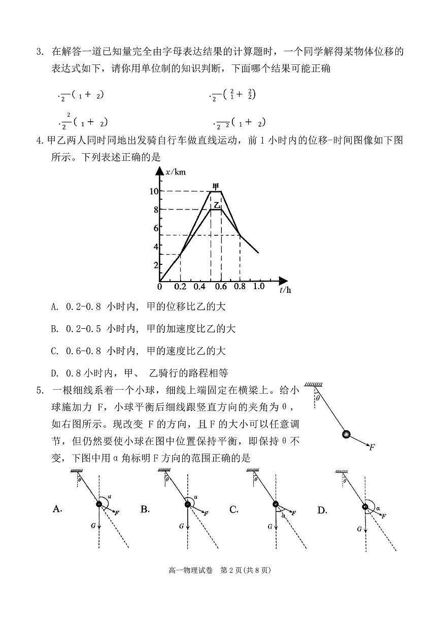 湖南省岳阳市2023-2024学年高一上学期1月期末联考物理试题（含答案）第2页