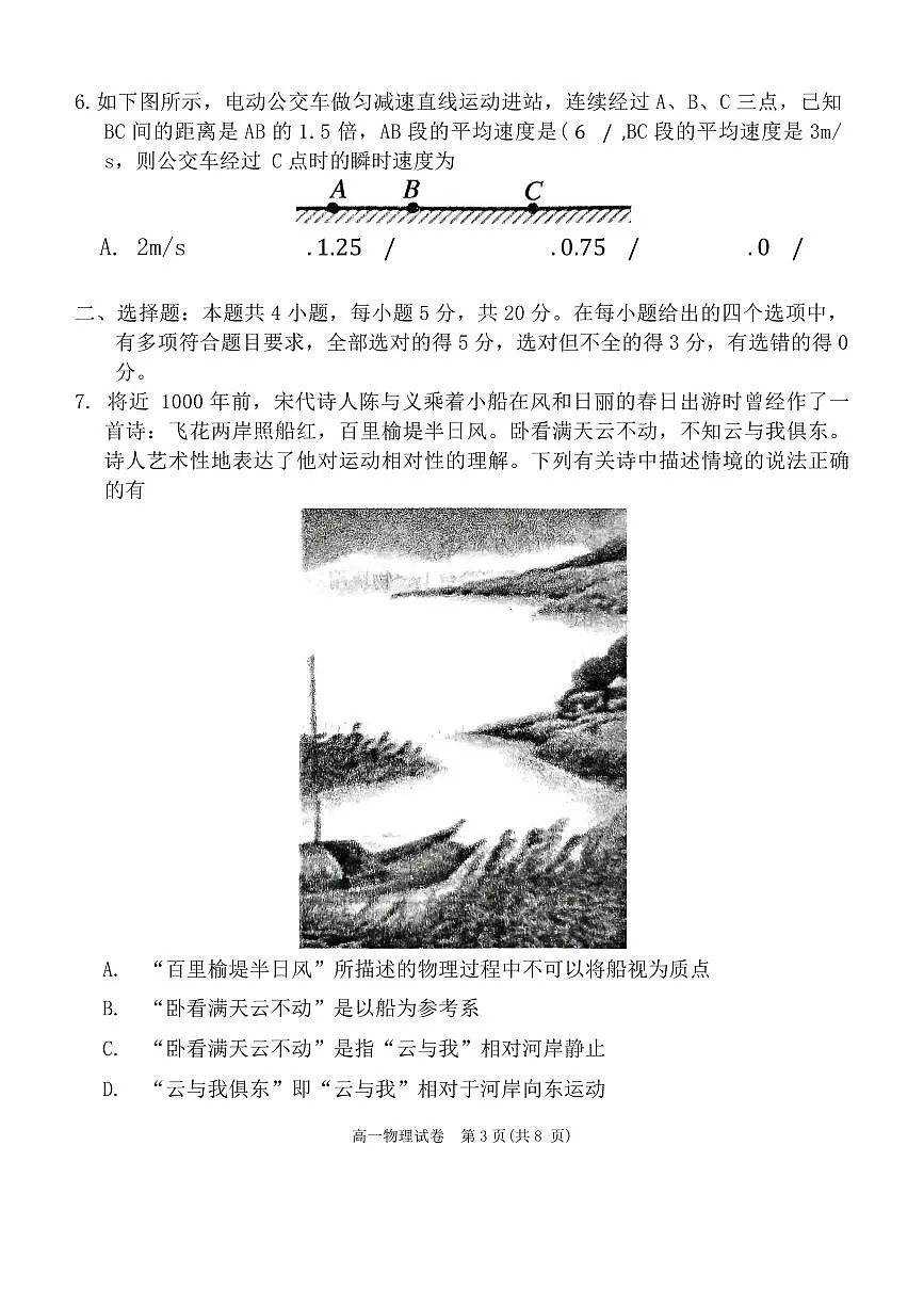 湖南省岳阳市2023-2024学年高一上学期1月期末联考物理试题（含答案）第3页