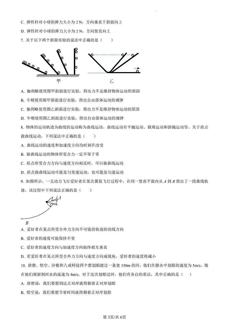 江苏省启东市东南中学2023-2024学年高一上学期第二次质量检测物理试题（含答案）第3页