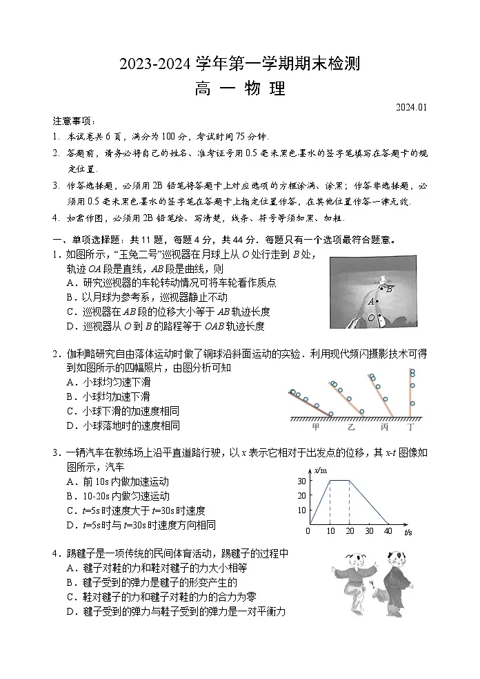 江苏省扬州市2023-2024学年高一上学期1月期末检测物理试题（含答案）第1页