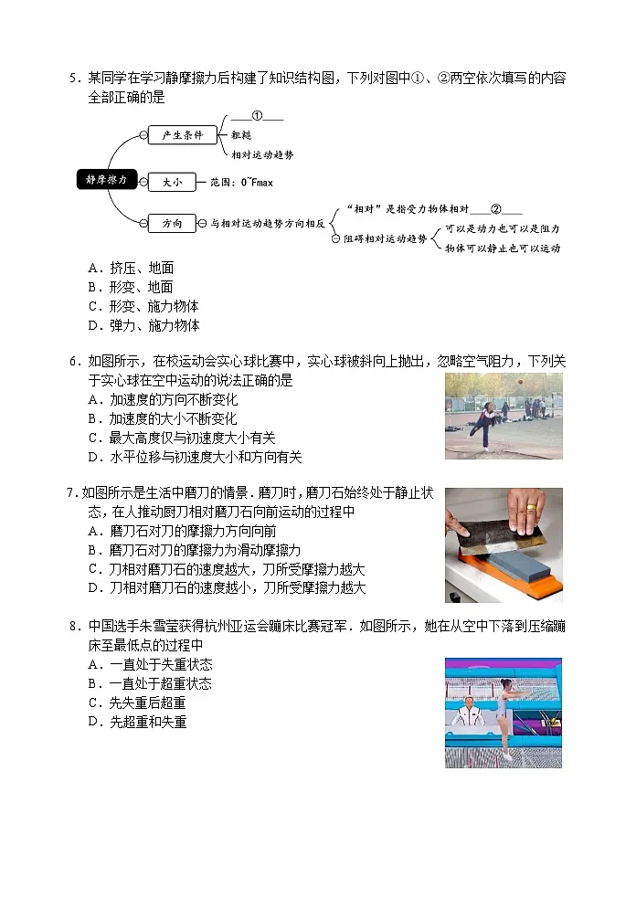 江苏省扬州市2023-2024学年高一上学期1月期末检测物理试题（含答案）第2页