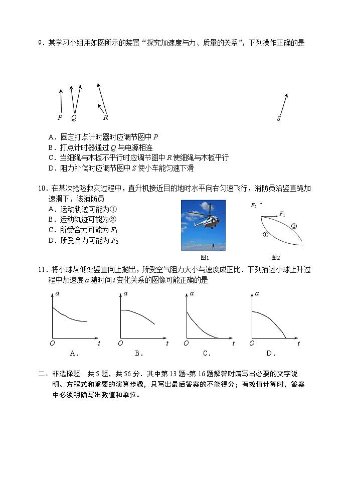江苏省扬州市2023-2024学年高一上学期1月期末检测物理试题（含答案）第3页