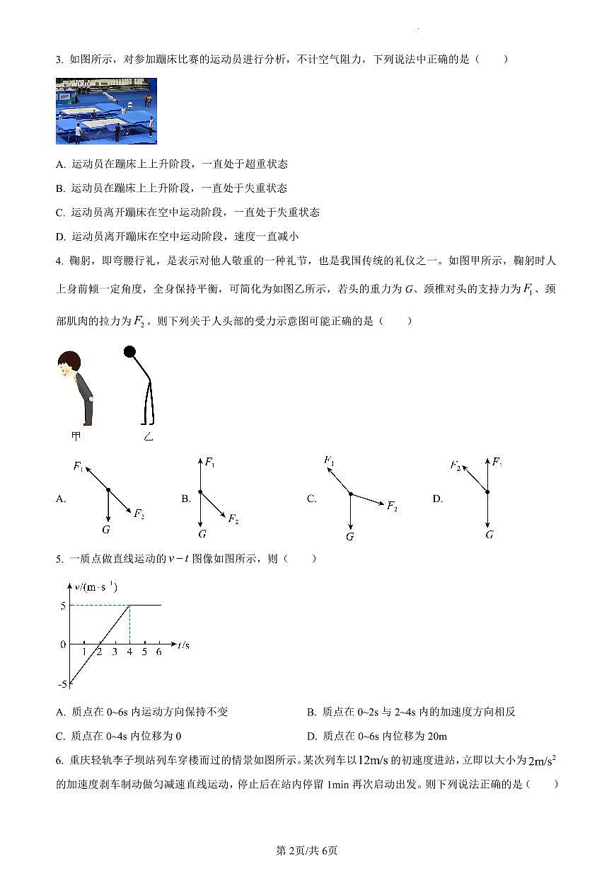 辽宁省朝阳市2023-2024学年高一上学期1月期末考试物理试题（含答案）第2页