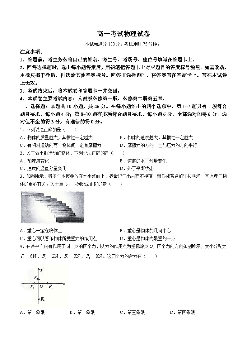 辽宁省辽阳市2023-2024学年高一上学期1月期末考试物理试题（含答案）第1页
