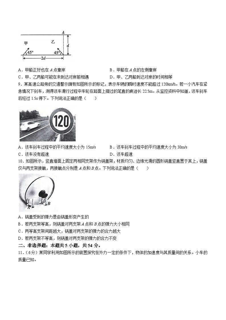 辽宁省辽阳市2023-2024学年高一上学期1月期末考试物理试题（含答案）第3页