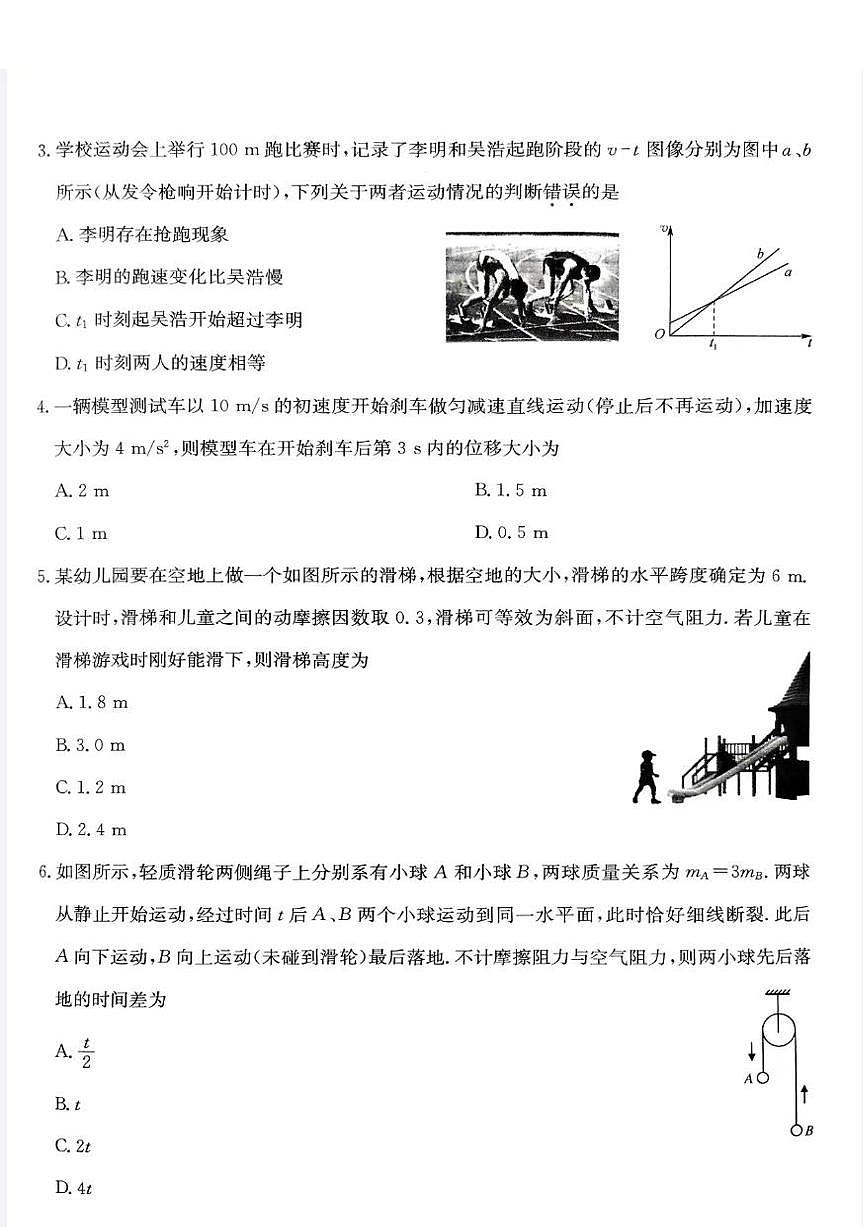 山西省2023-2024学年高一上学期1月期末联考物理试题（含答案）第2页