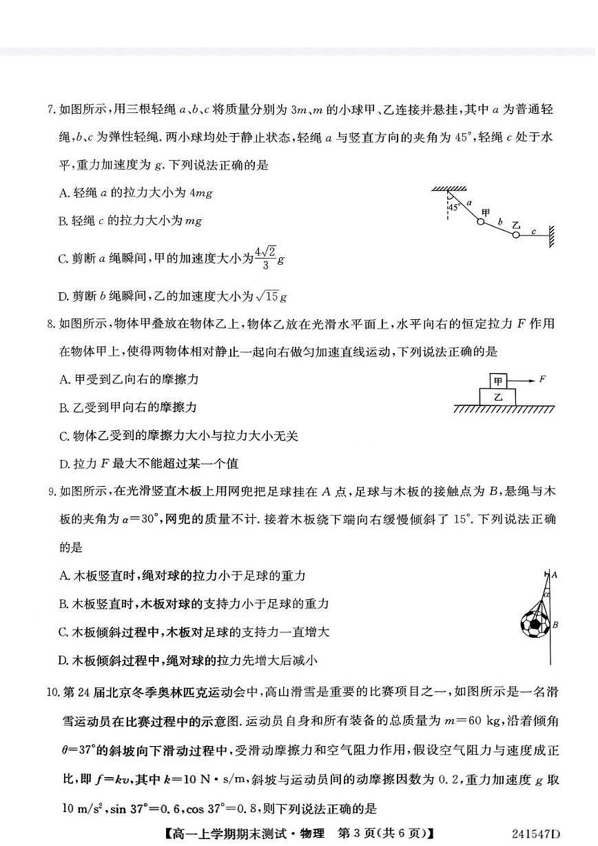 山西省2023-2024学年高一上学期1月期末联考物理试题（含答案）第3页