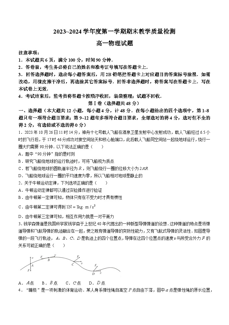 陕西省咸阳市2023-2024学年高一上学期1月期末教学质量检测物理试题（含答案）第1页