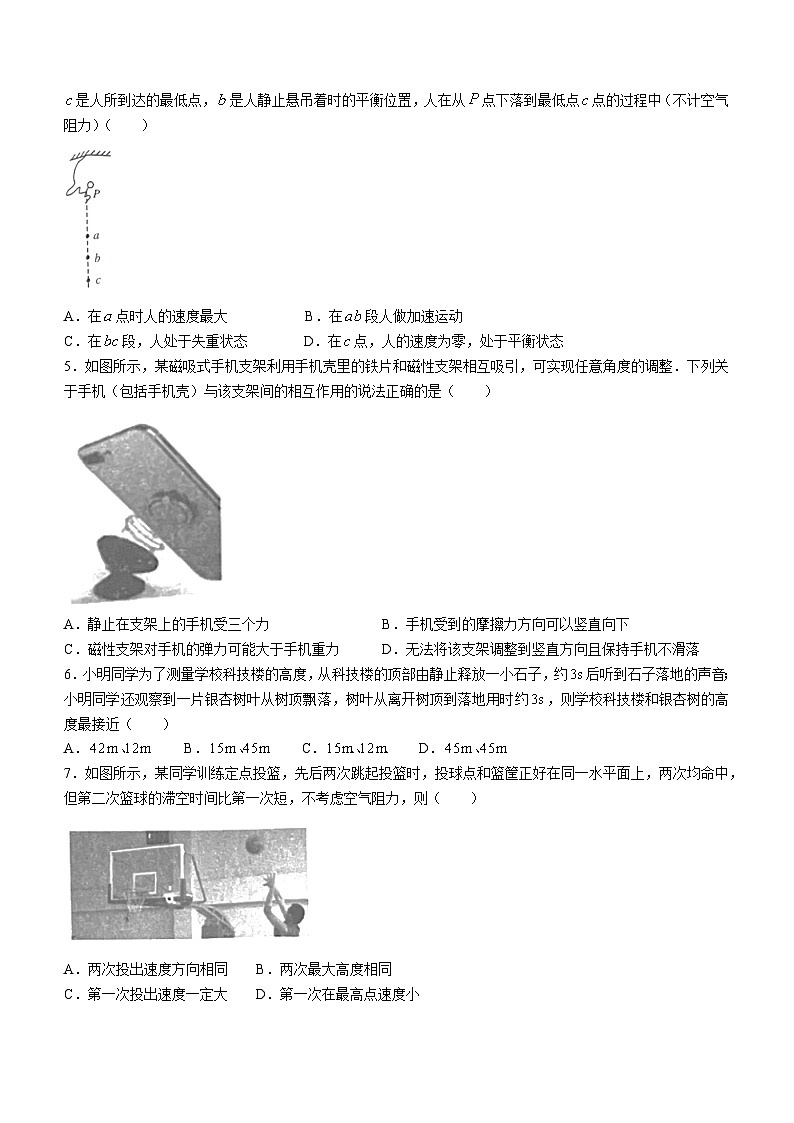 陕西省咸阳市2023-2024学年高一上学期1月期末教学质量检测物理试题（含答案）第2页