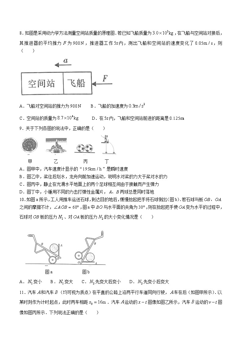 陕西省咸阳市2023-2024学年高一上学期1月期末教学质量检测物理试题（含答案）第3页
