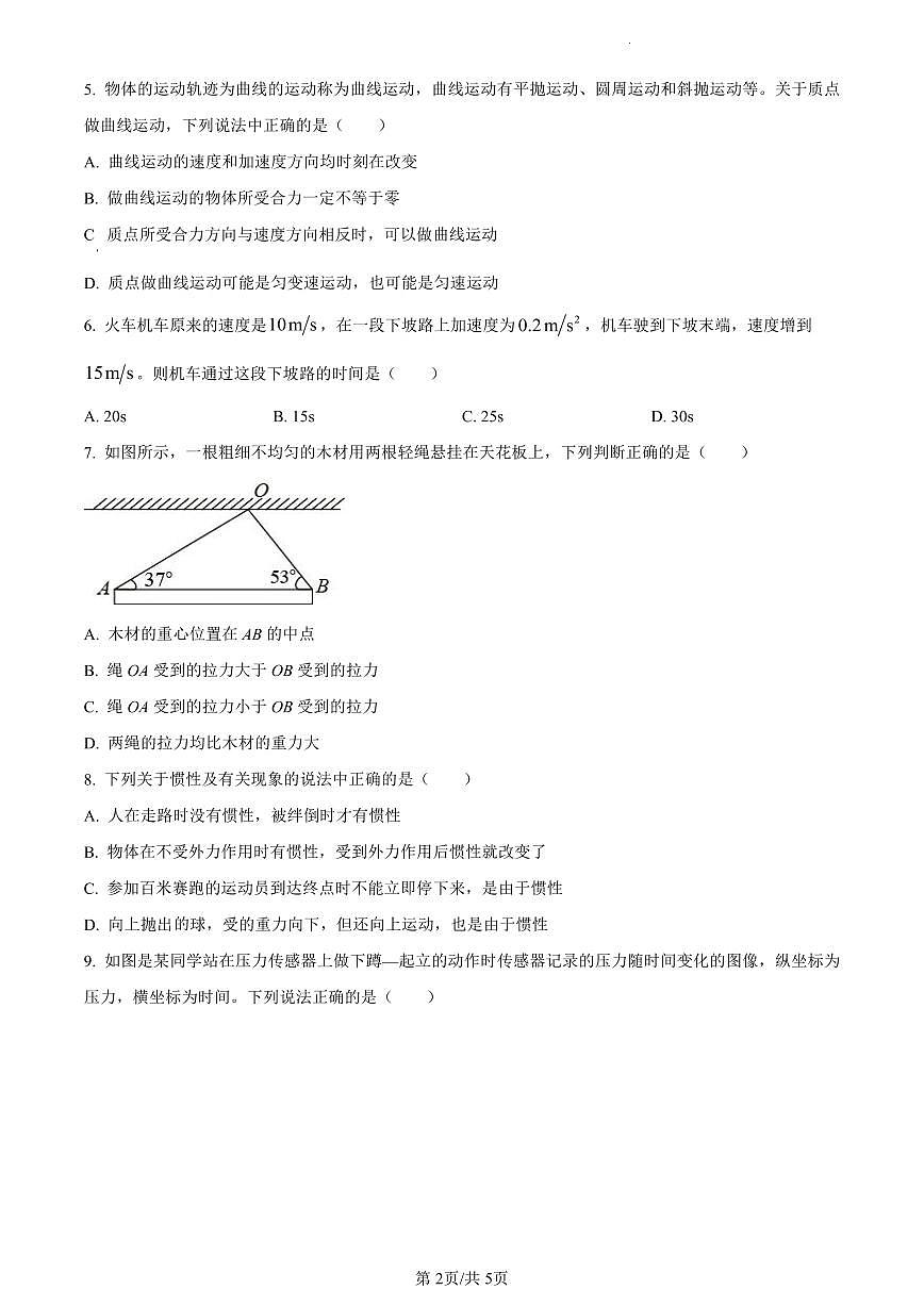 四川省泸县第五中学2023-2024学年高一上学期1月期末考试物理试题（含答案）第2页