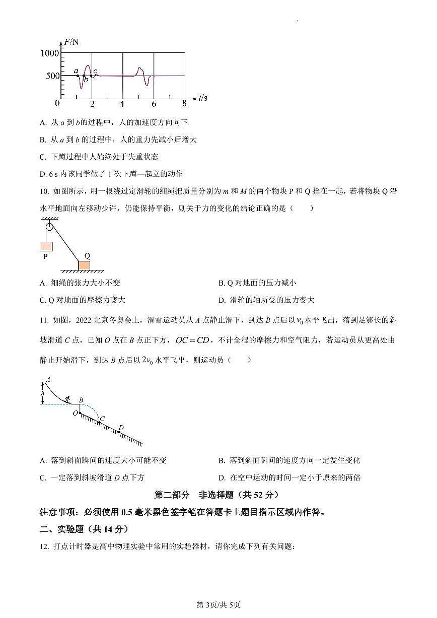 四川省泸县第五中学2023-2024学年高一上学期1月期末考试物理试题（含答案）第3页