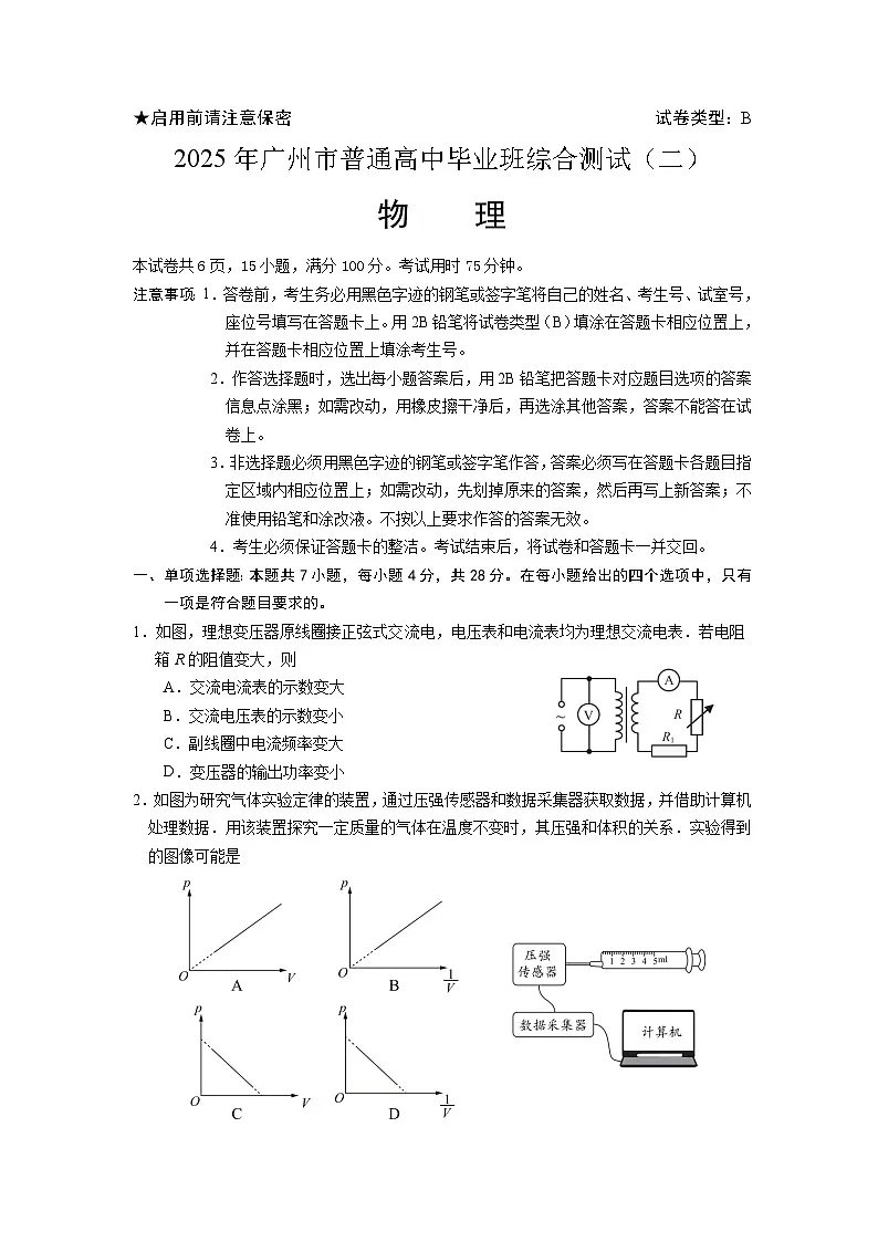 2025届广东省广州市普通高中高三下学期二模物理试卷第1页
