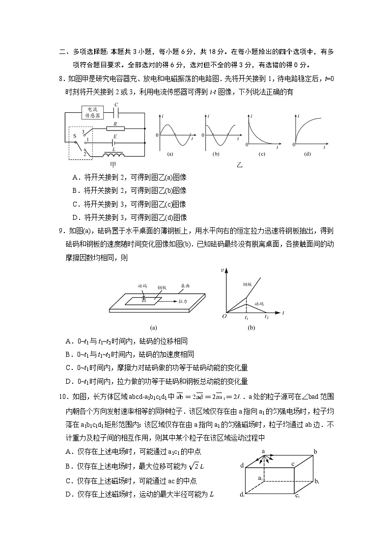 2025届广东省广州市普通高中高三下学期二模物理试卷第3页