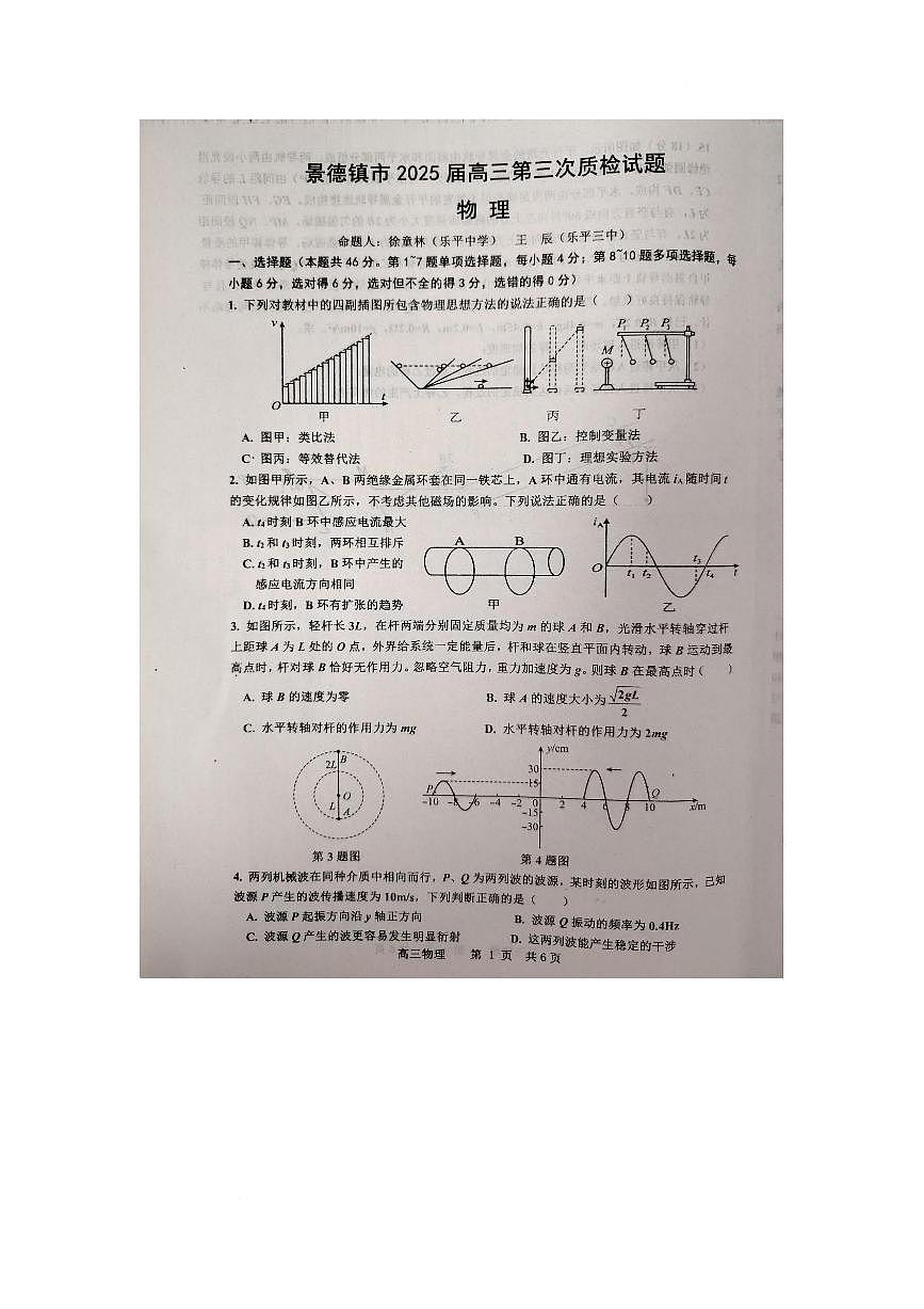 江西省景德镇市2025届高三下学期高考三模试题 物理试题（含答案）第1页